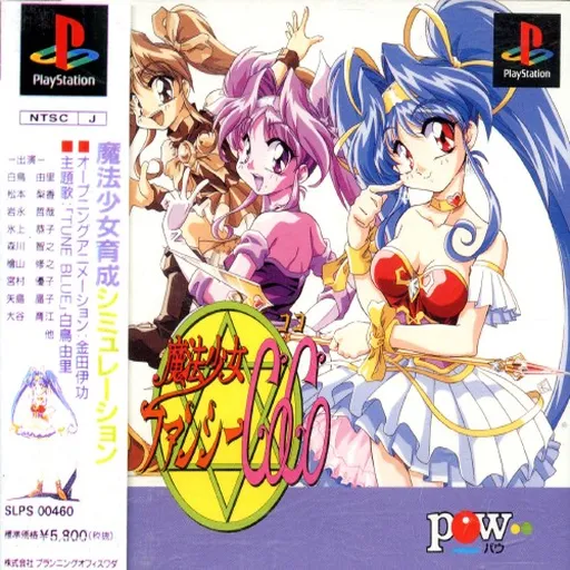 Mahou Shoujo Fancy CoCo (Japan)